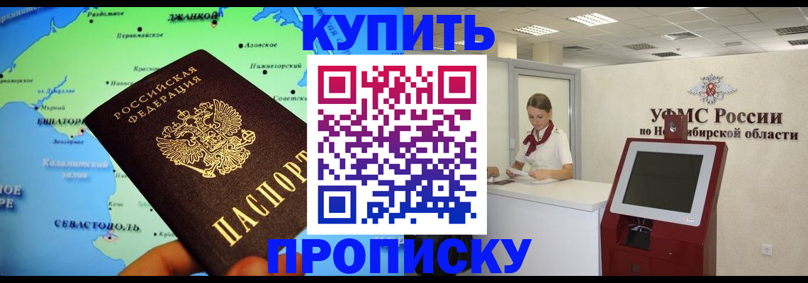 прописка от собственника в Кандалакше