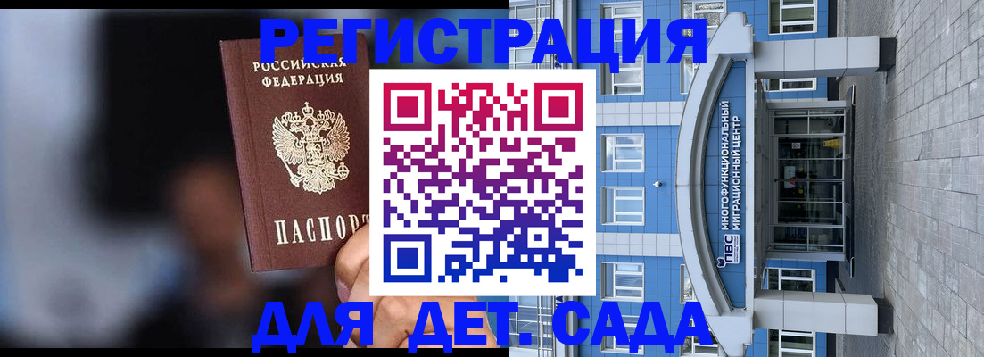 временная прописка в Кандалакше