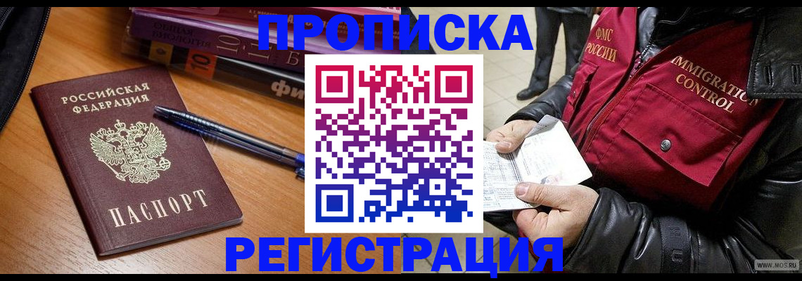 прописка иностранных граждан в Кандалакше
