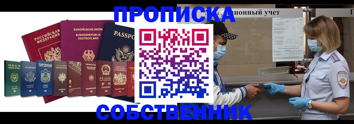 прописка в Кандалакше